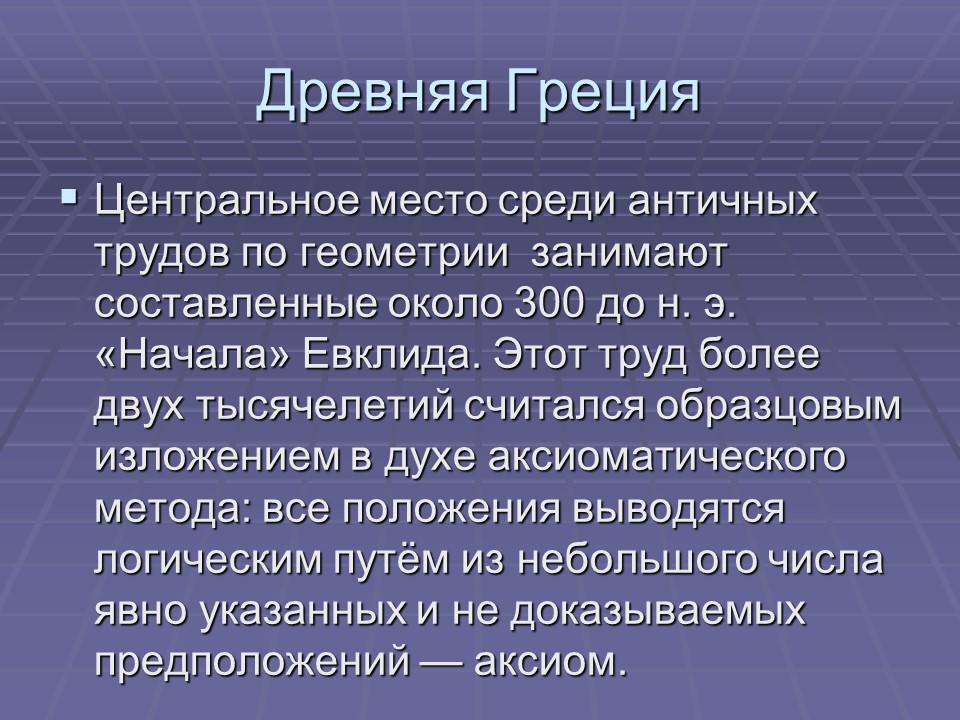 История развития геометрии