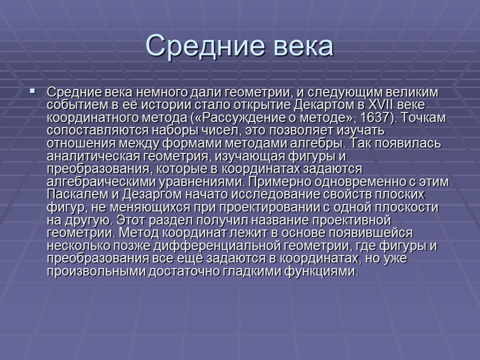 История развития геометрии