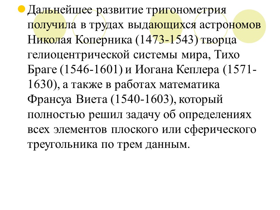 История возникновения тригонометрии