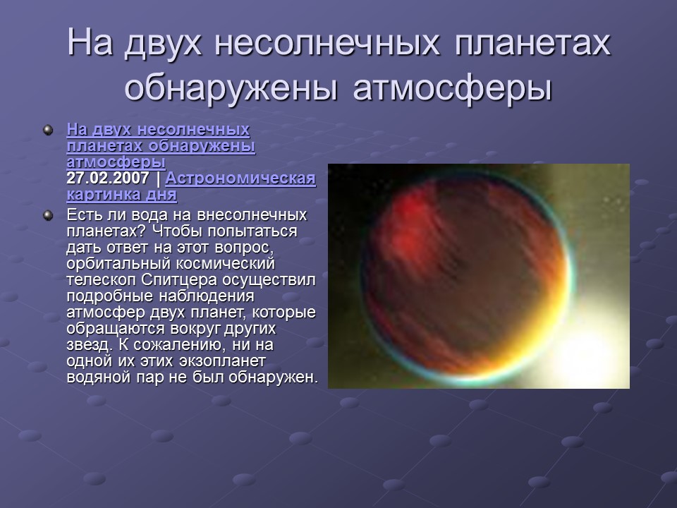 Планеты солнечной системы 2