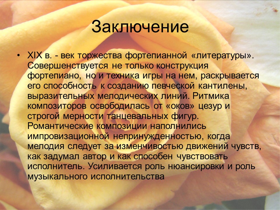 Музыка XIX века