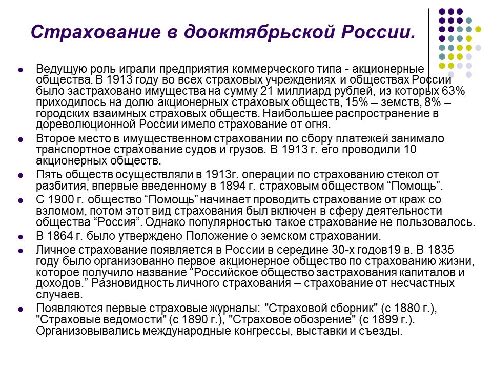 Страховой рынок России