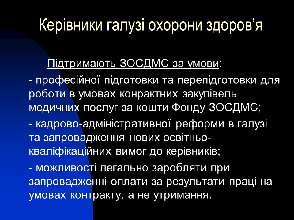 Соціальне медичне страхування в Україні проблеми та перспективи розвитку