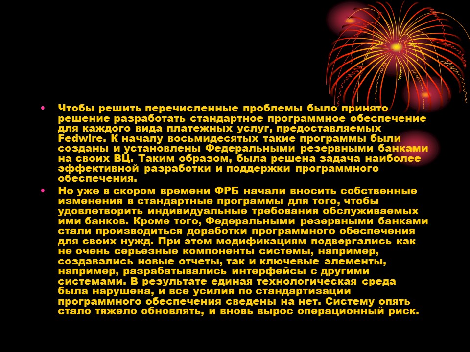 Система клиринговых расчетов