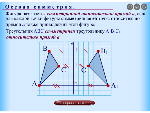 На рисунке показаны фигуры симметричные точки о. Построение симметричных фигур относительно точки. Симметричные фигуры относительно оси. Симметрия построение симметричных фигур. Симметричные фигуры.