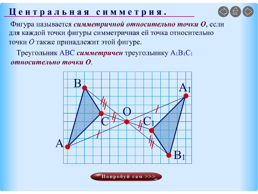 Построить симметрию ромба относительно прямой. Симметрия фигуры относительно точки. Фигуры симметричные относительно точки. Построение симметричных фигур относительно точки. Построение фигуры симметричной данной относительно точки.