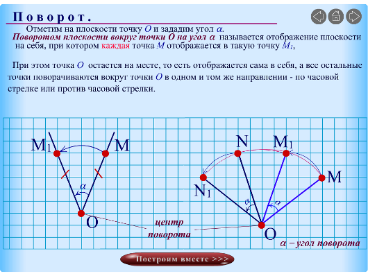 Треугольник против часовой стрелки 45. Построение образа фигуры при повороте. Поворот фигуры по часовой стрелке. Поворот фигуры в геометрии. Параллельный поворот геометрия.