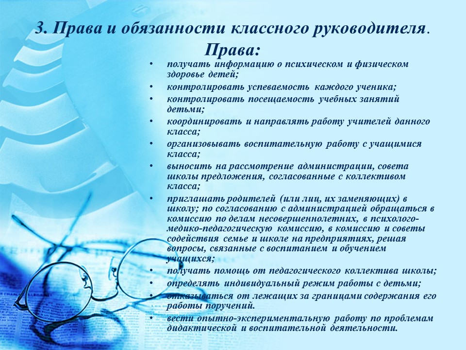 Технология работы классного руководителя