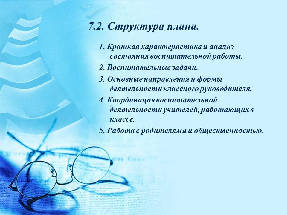 Технология работы классного руководителя