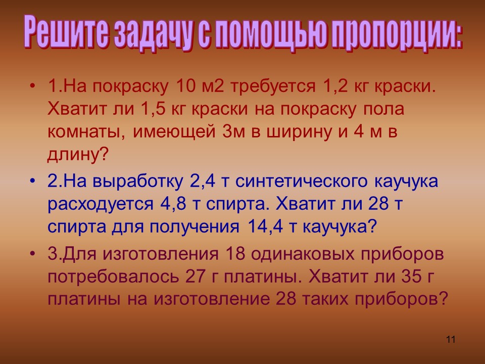 Методика решения задач с помощью пропорций в 6 классе