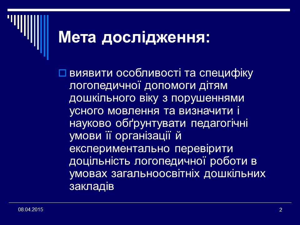 Організація логопедичної допомоги дітям дошкільного віку в умовах загальноосвітніх закладів