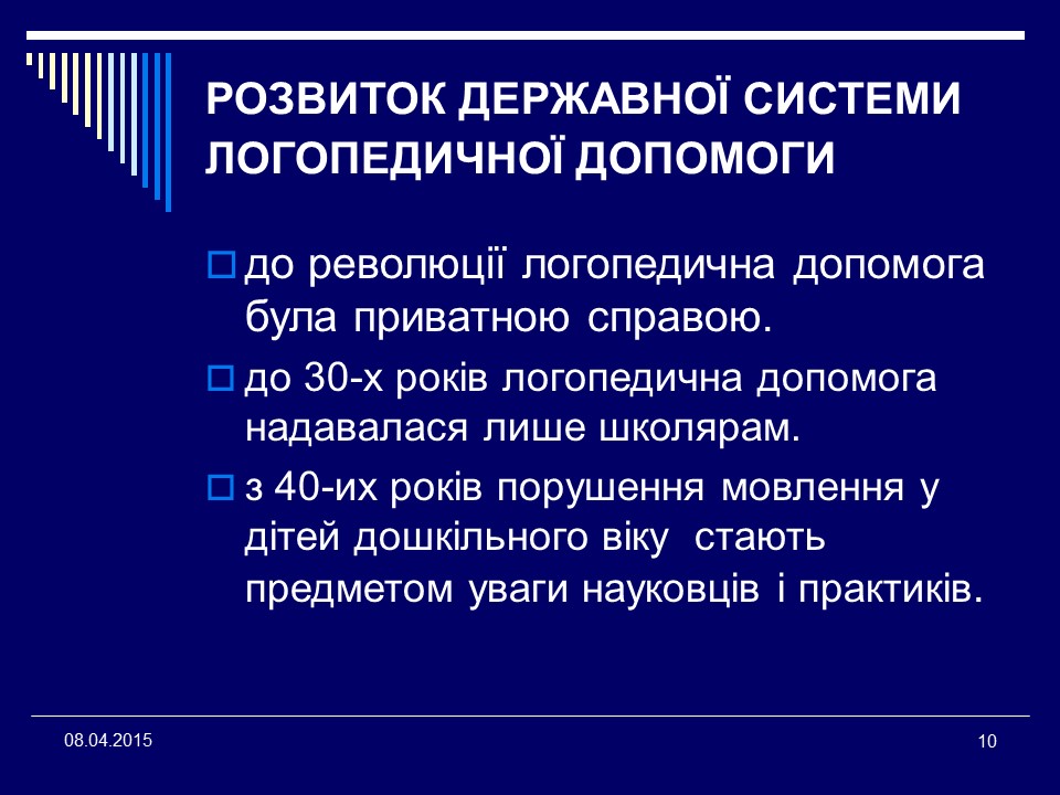 Організація логопедичної допомоги дітям дошкільного віку в умовах загальноосвітніх закладів