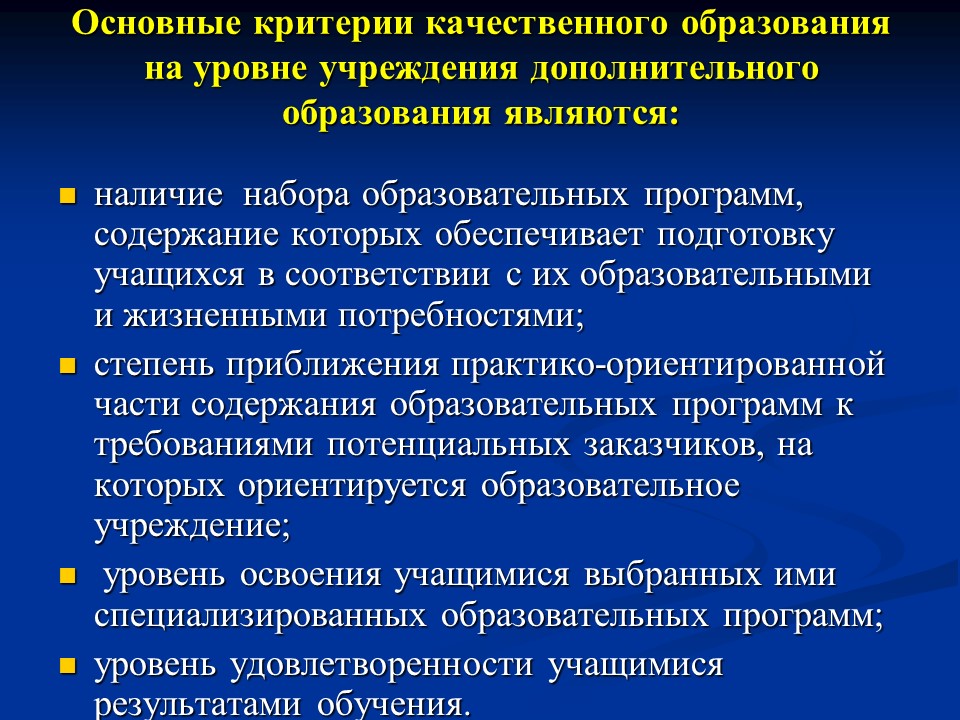 Требования к программам дополнительного образования детей