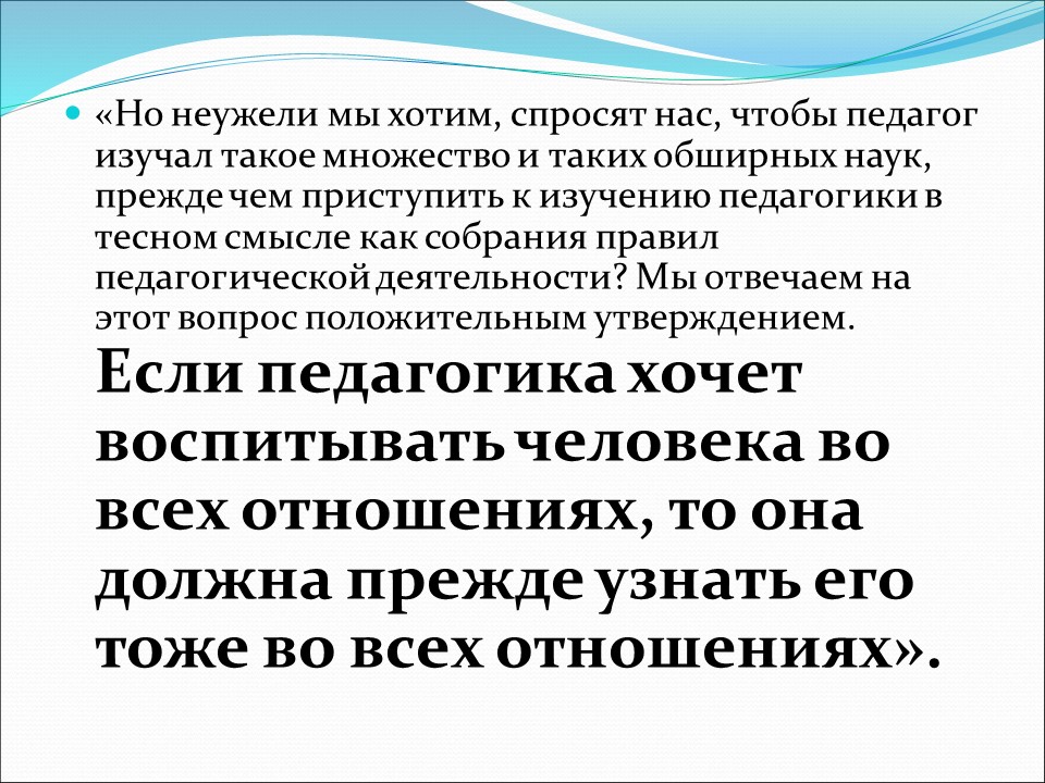 Педагогические идеи КД Ушинского