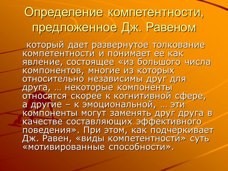 Компетентностный подход в образовании 2