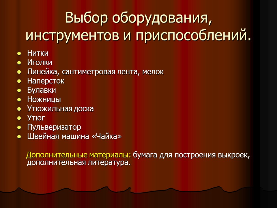 выбор оборудования приспособления и инструмента. выбор оборудования и инструментов приспособления для пошива. швейные приспособления. выбор оборудования и инструментов приспособления для пошива. оборудование инструменты и приспособления.
