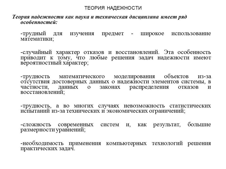 теория надежности системы. элементы теории надежности. теория надежности системы. основы теории надежности оборудования. основы теории надежности.