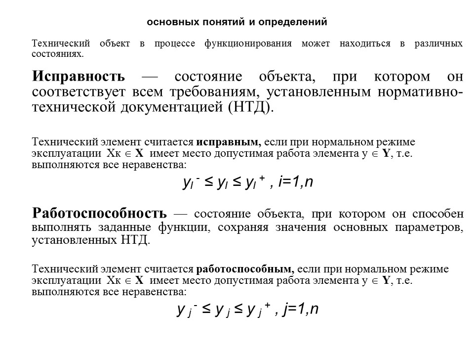 Теория надежности как наука и техническая дисциплина