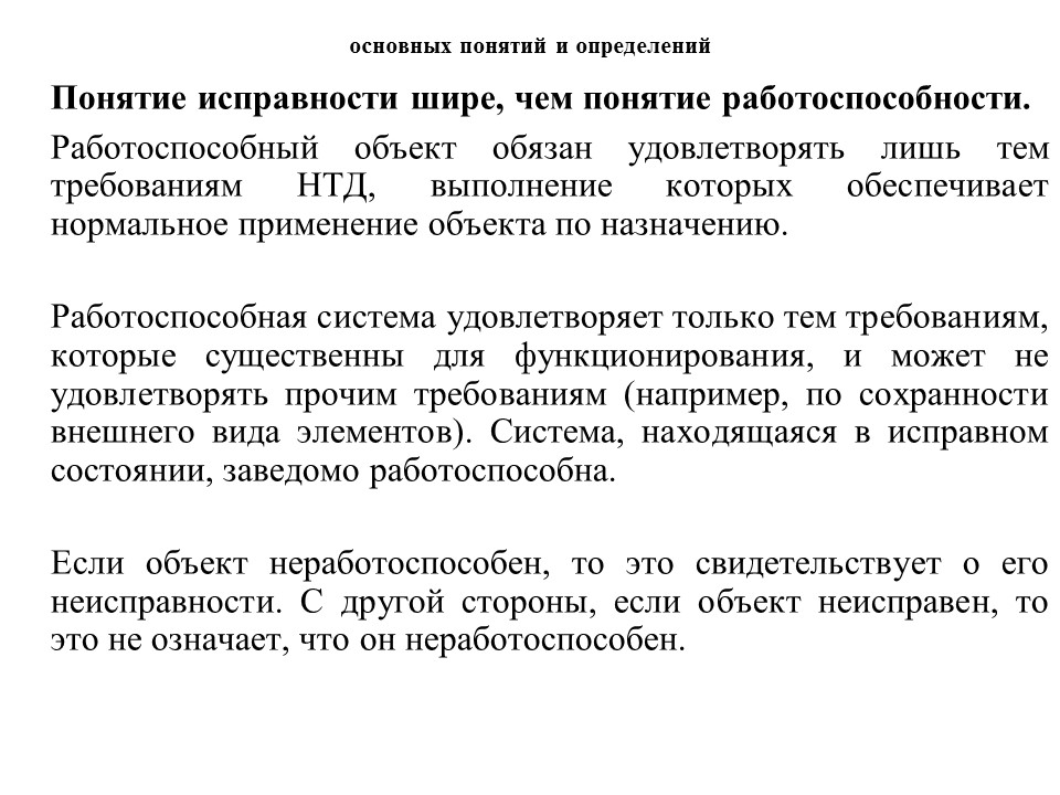 Теория надежности как наука и техническая дисциплина