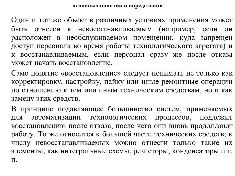 Теория надежности как наука и техническая дисциплина