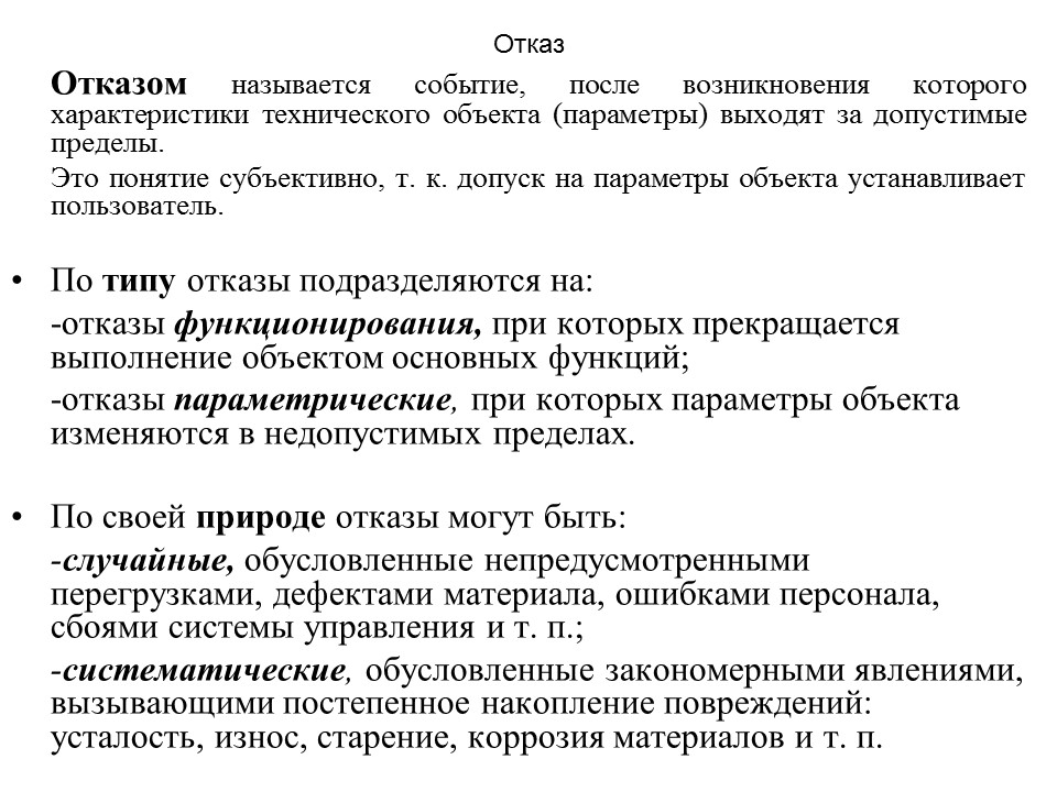 Теория надежности как наука и техническая дисциплина