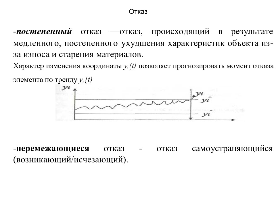 Теория надежности как наука и техническая дисциплина