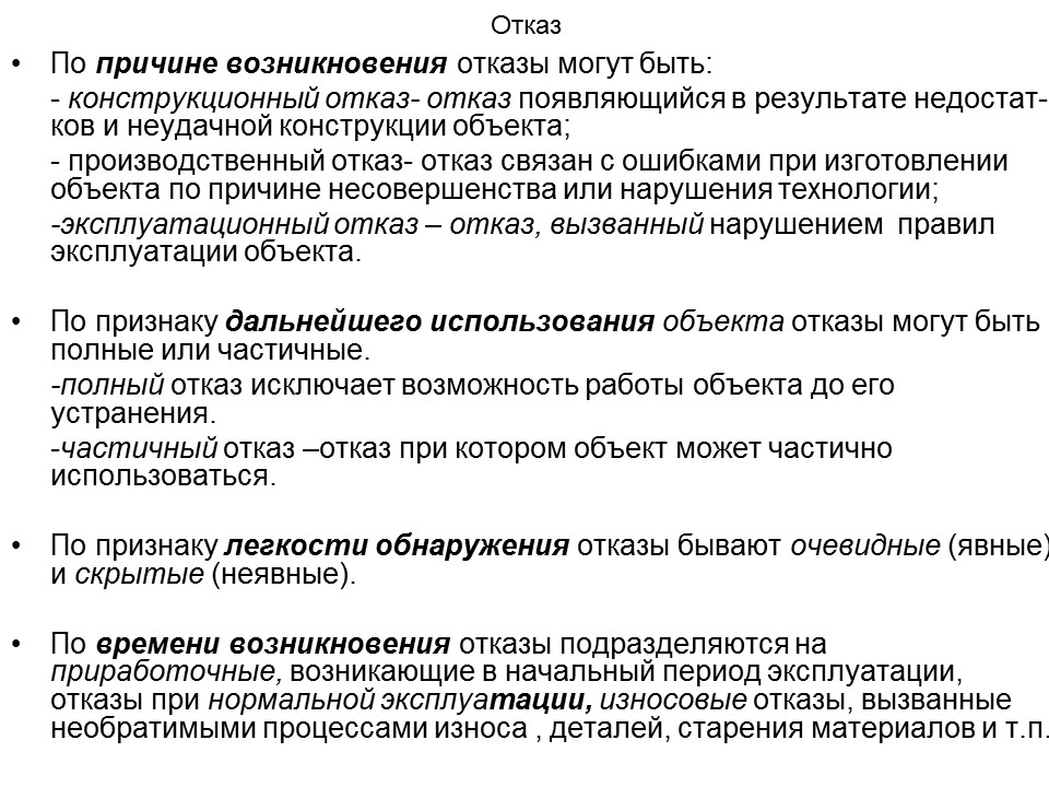 Теория надежности как наука и техническая дисциплина