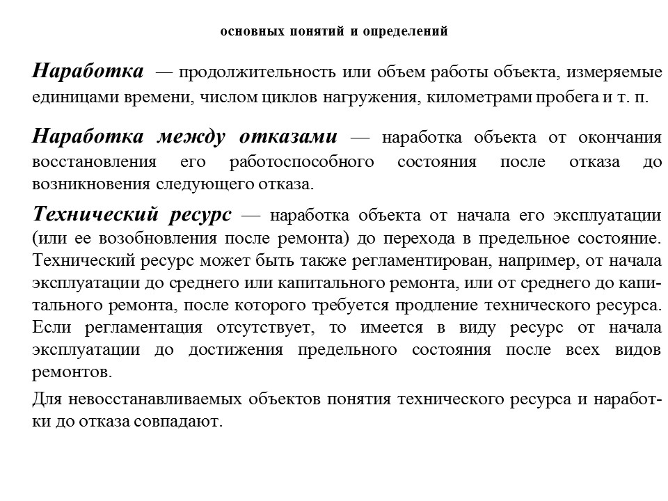 Теория надежности как наука и техническая дисциплина