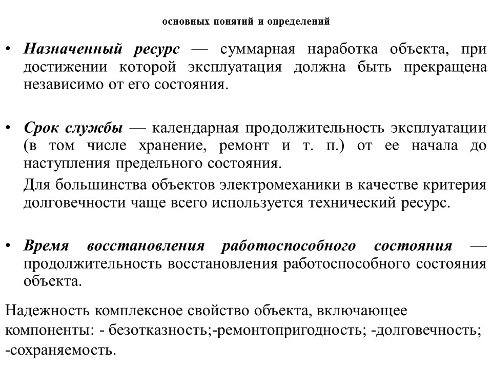 Теория надежности как наука и техническая дисциплина