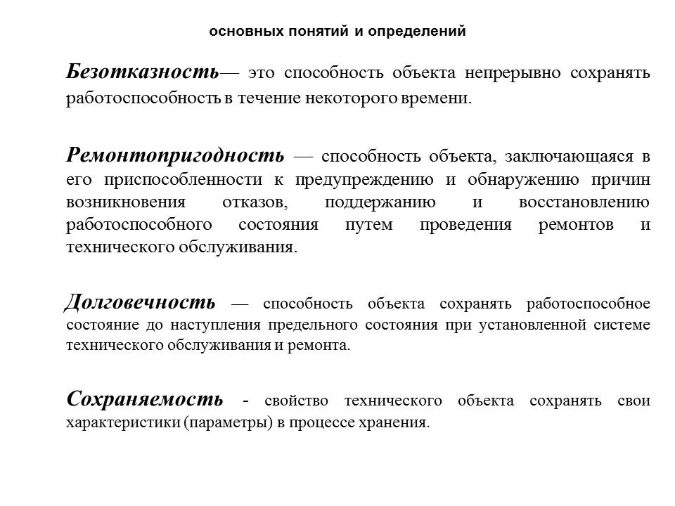 Теория надежности как наука и техническая дисциплина