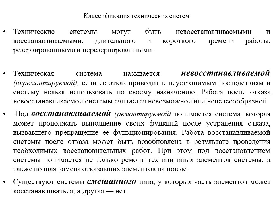 Теория надежности как наука и техническая дисциплина