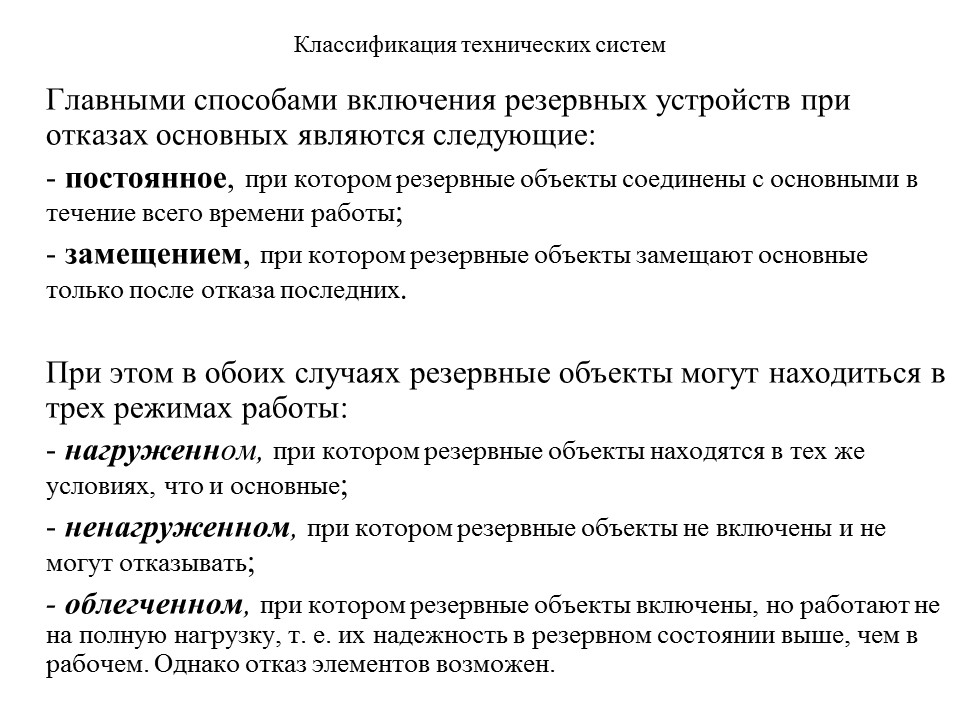 Теория надежности как наука и техническая дисциплина