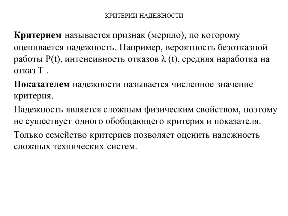 Теория надежности как наука и техническая дисциплина