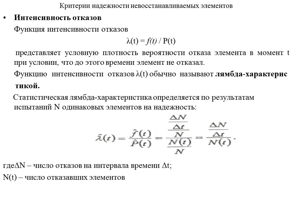 Теория надежности как наука и техническая дисциплина