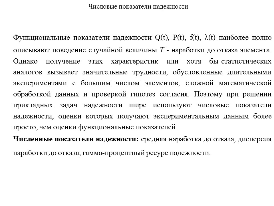 Теория надежности как наука и техническая дисциплина