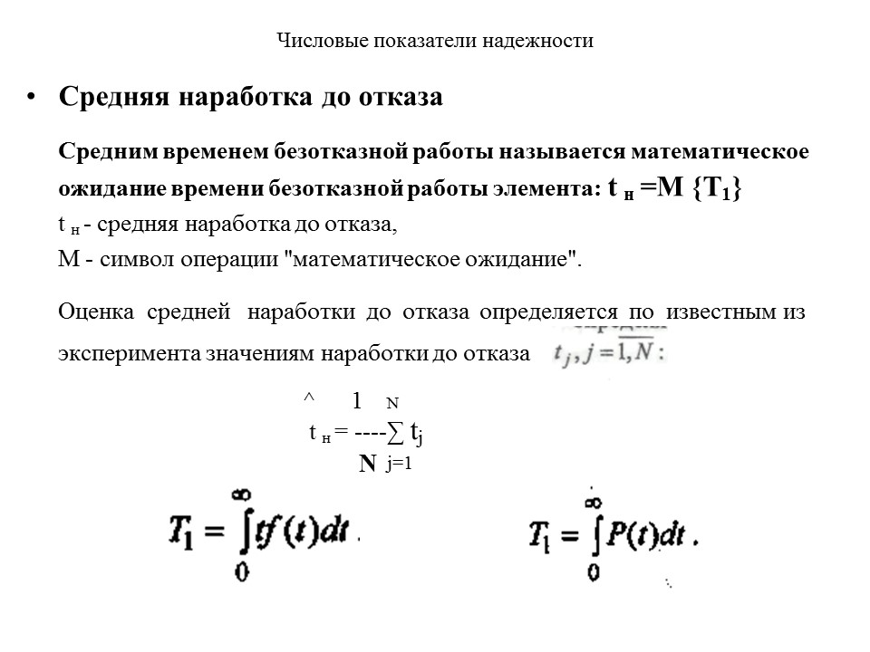 средний показатель надежности