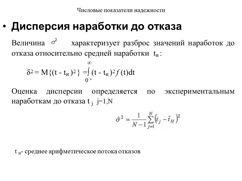 Теория надежности как наука и техническая дисциплина