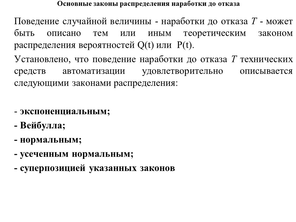 Теория надежности как наука и техническая дисциплина