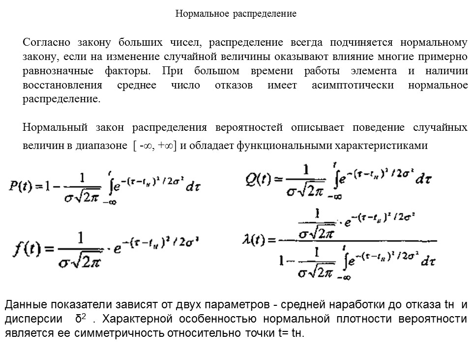 Теория надежности как наука и техническая дисциплина