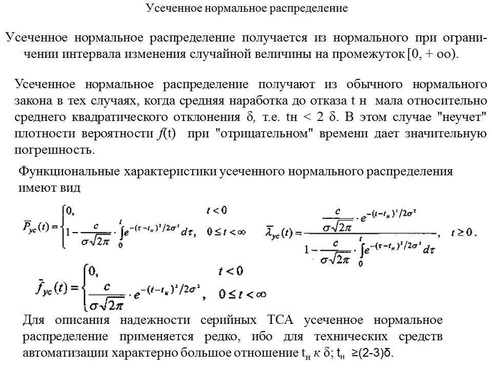 Теория надежности как наука и техническая дисциплина
