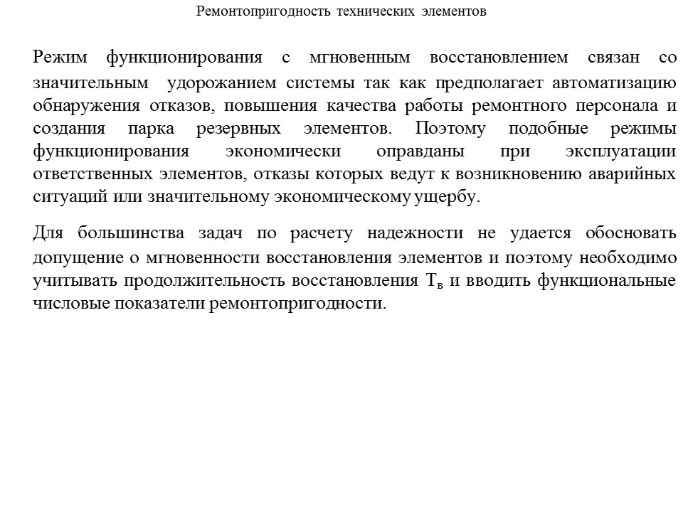 Теория надежности как наука и техническая дисциплина
