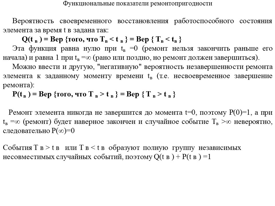 Теория надежности как наука и техническая дисциплина