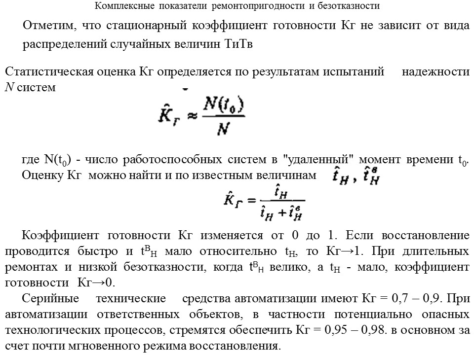 Теория надежности как наука и техническая дисциплина