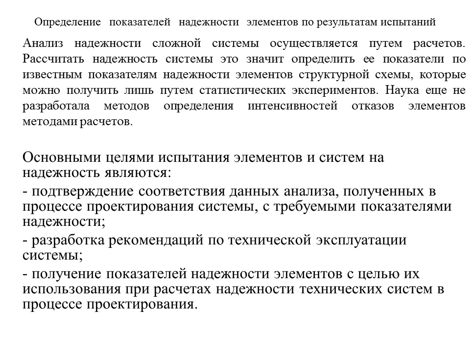 теория надежности технических систем