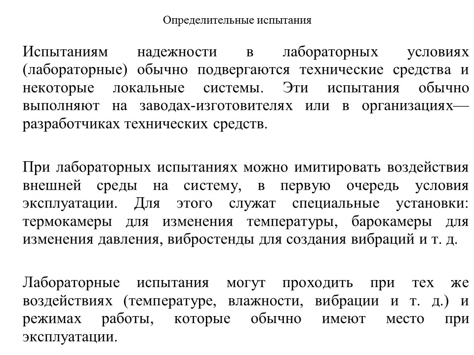 Теория надежности как наука и техническая дисциплина