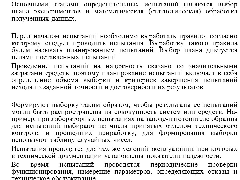 Теория надежности как наука и техническая дисциплина