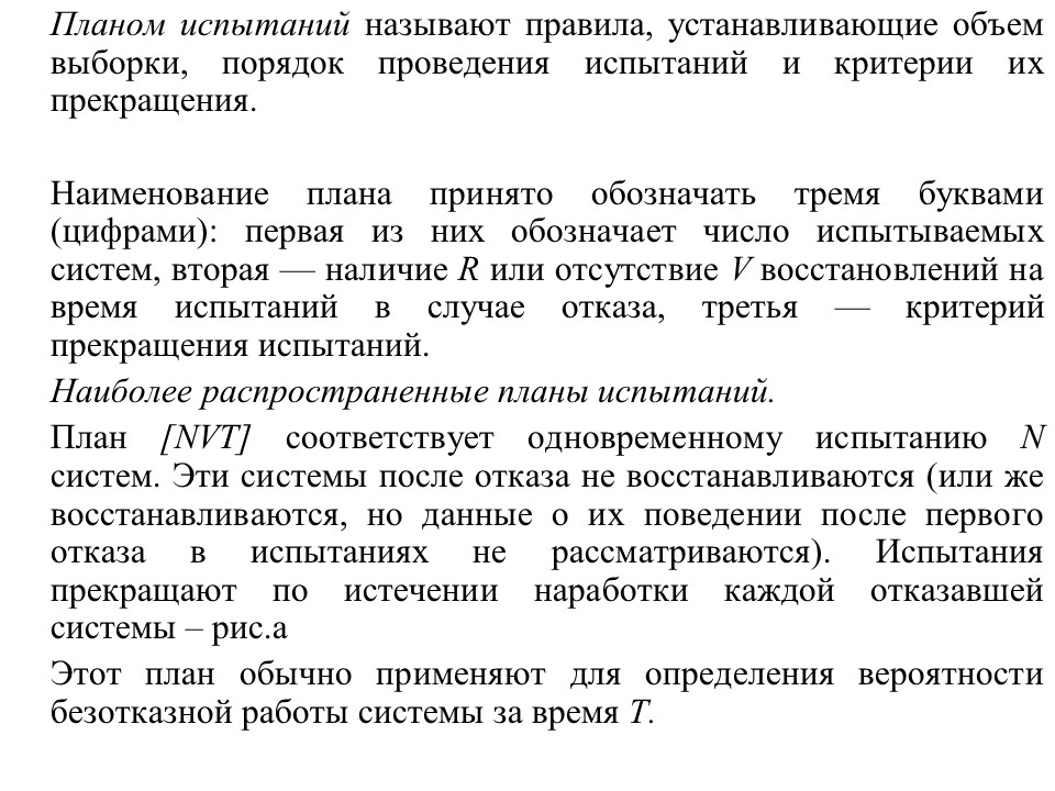 Теория надежности как наука и техническая дисциплина