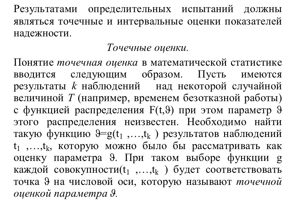 Теория надежности как наука и техническая дисциплина