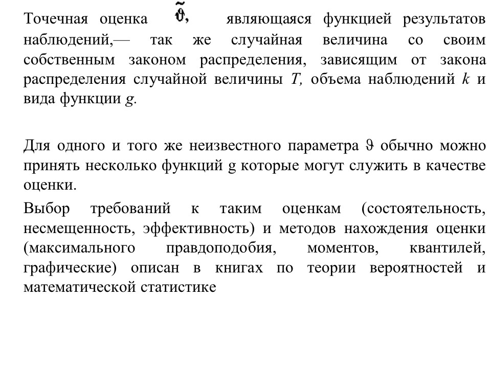 Теория надежности как наука и техническая дисциплина