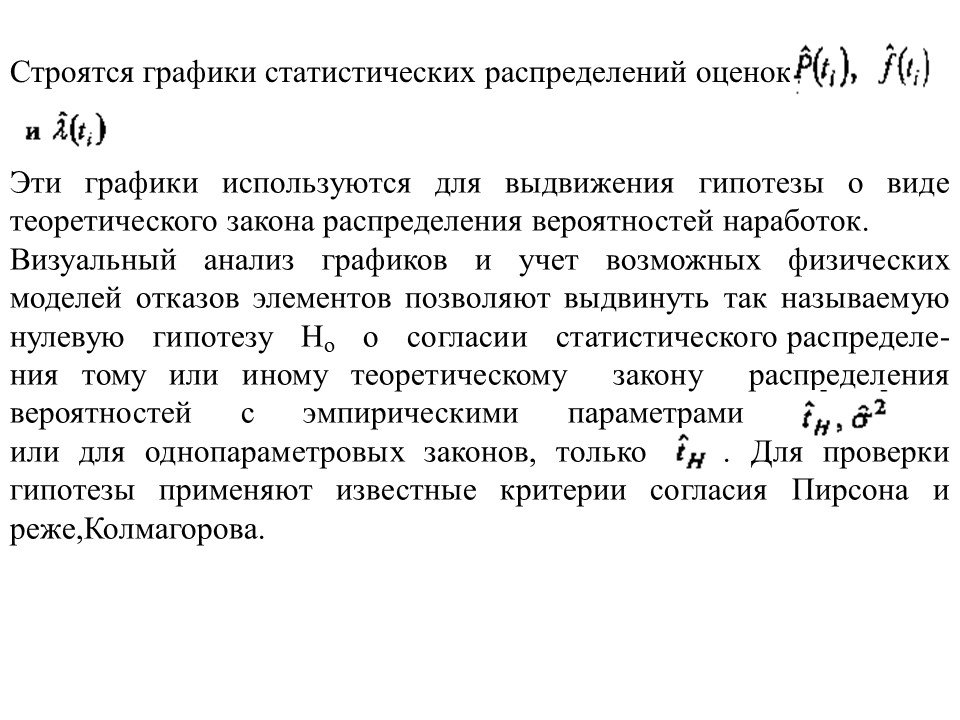 Теория надежности как наука и техническая дисциплина